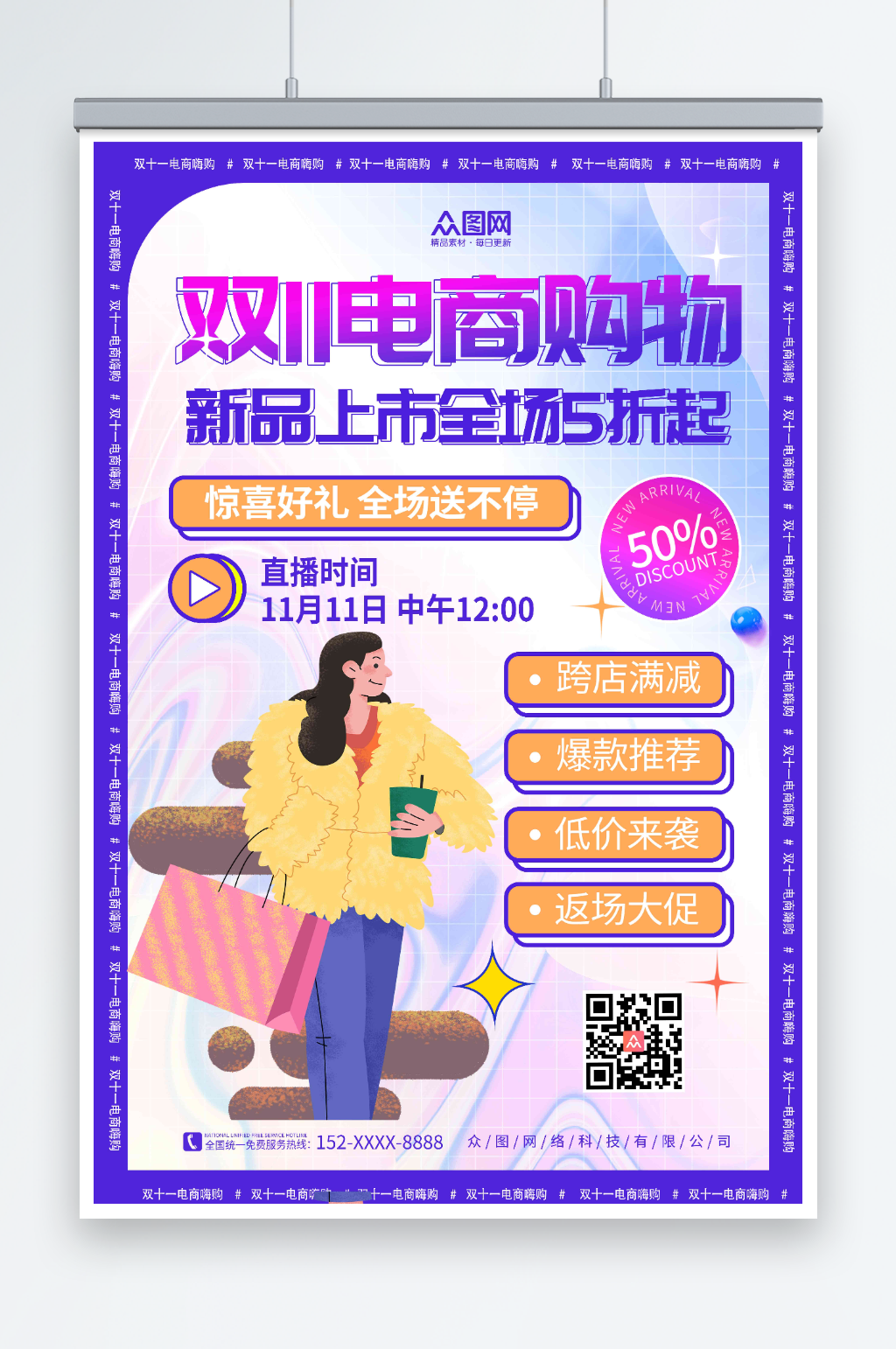 紫色时尚促销双十一电商海报素材