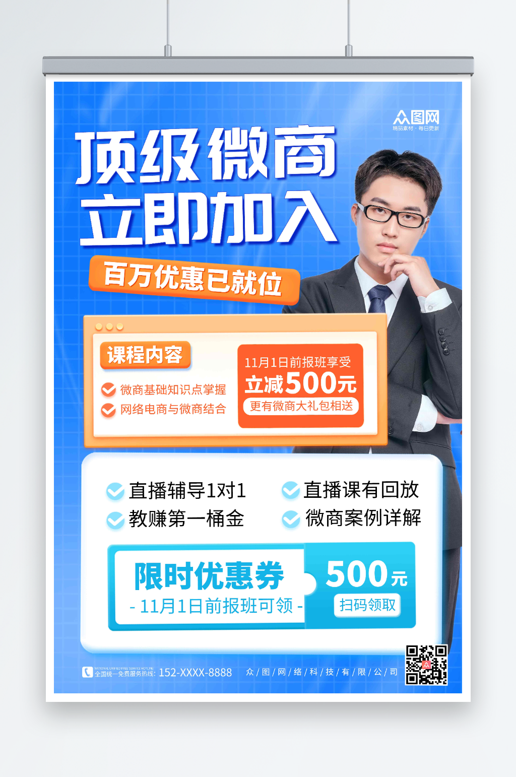 彩色顶级微商代理营销人物海报素材