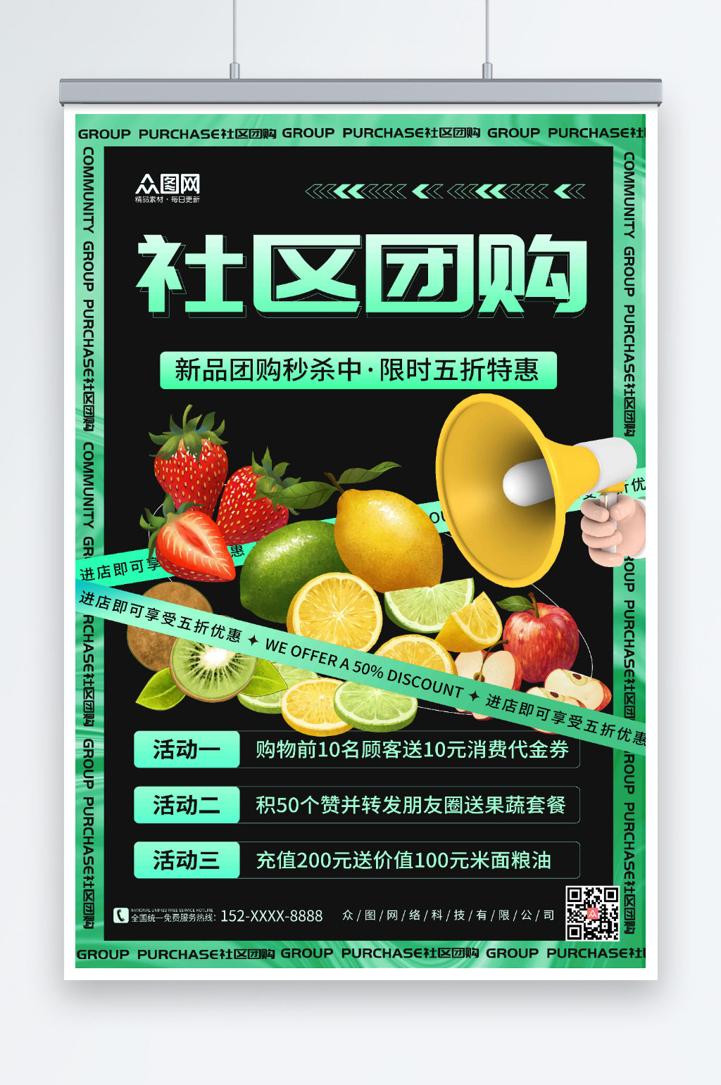 绿色促销社区团购海报素材