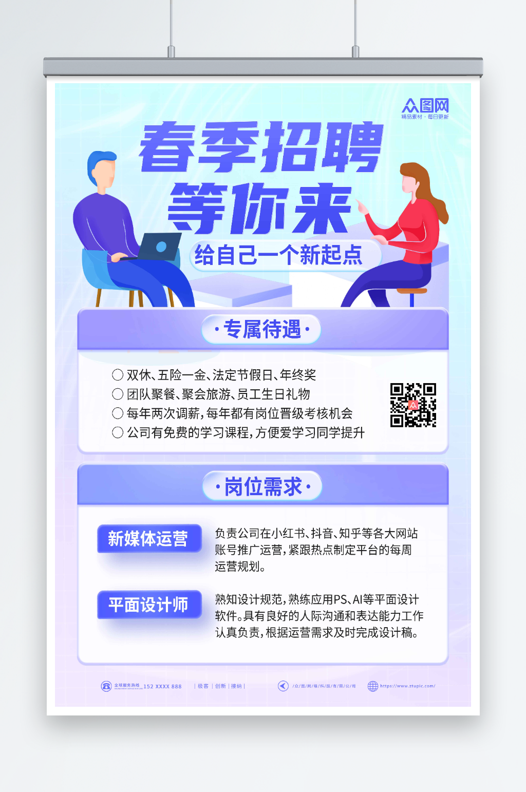 渐变春季招聘春招海报素材