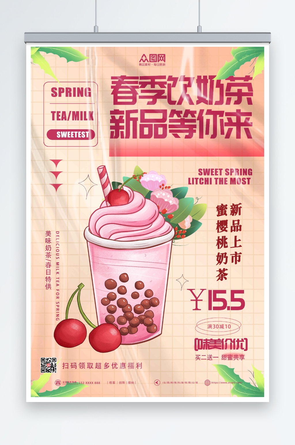 粉色新品春季奶茶饮品上新海报素材