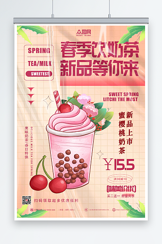 粉色新品春季奶茶饮品上新海报