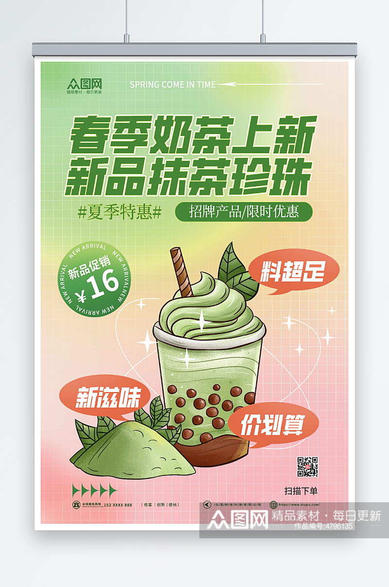 创意新品春季奶茶饮品上新海报素材