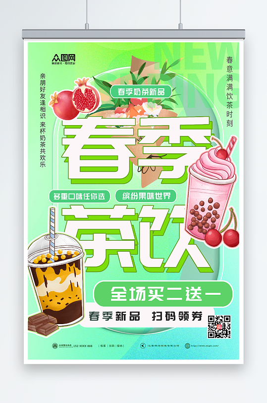 创意促销春季奶茶饮品上新海报