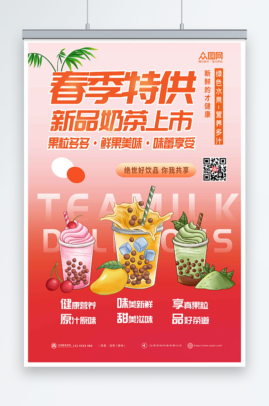 创意春季奶茶饮品上新海报