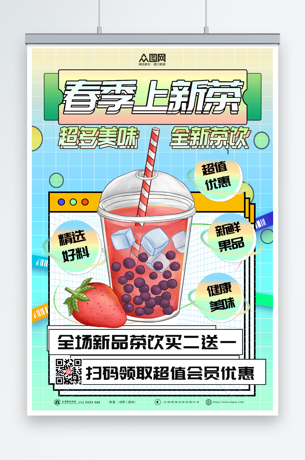 潮流春季奶茶饮品上新海报素材