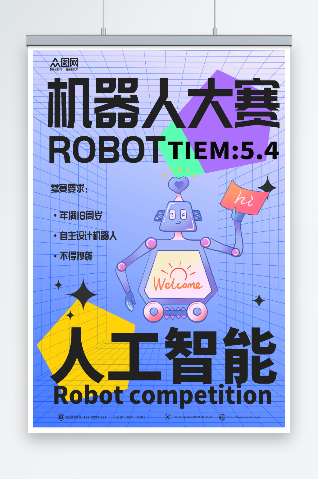 蓝色AI人工智能机器人大赛海报素材