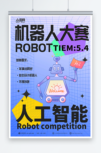 蓝色AI人工智能机器人大赛海报