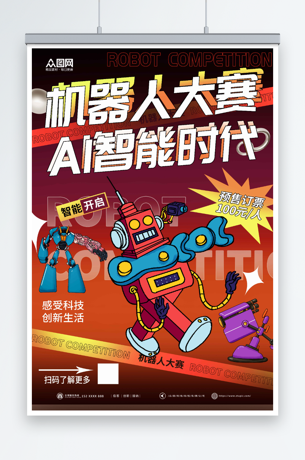 潮流AI人工智能机器人大赛海报素材