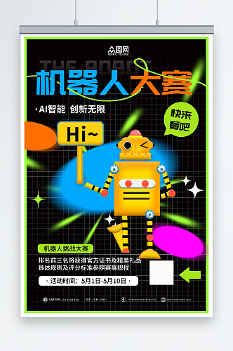 彩色AI人工智能机器人大赛海报