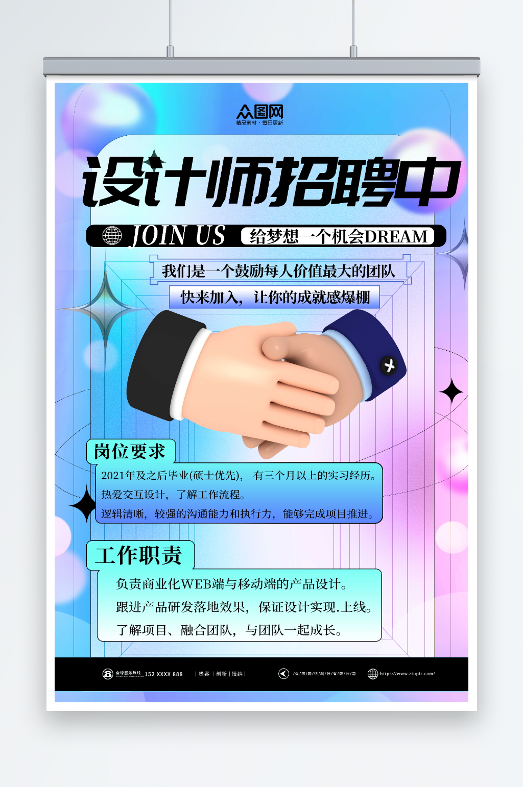 蓝色渐变3d设计师招聘海报素材