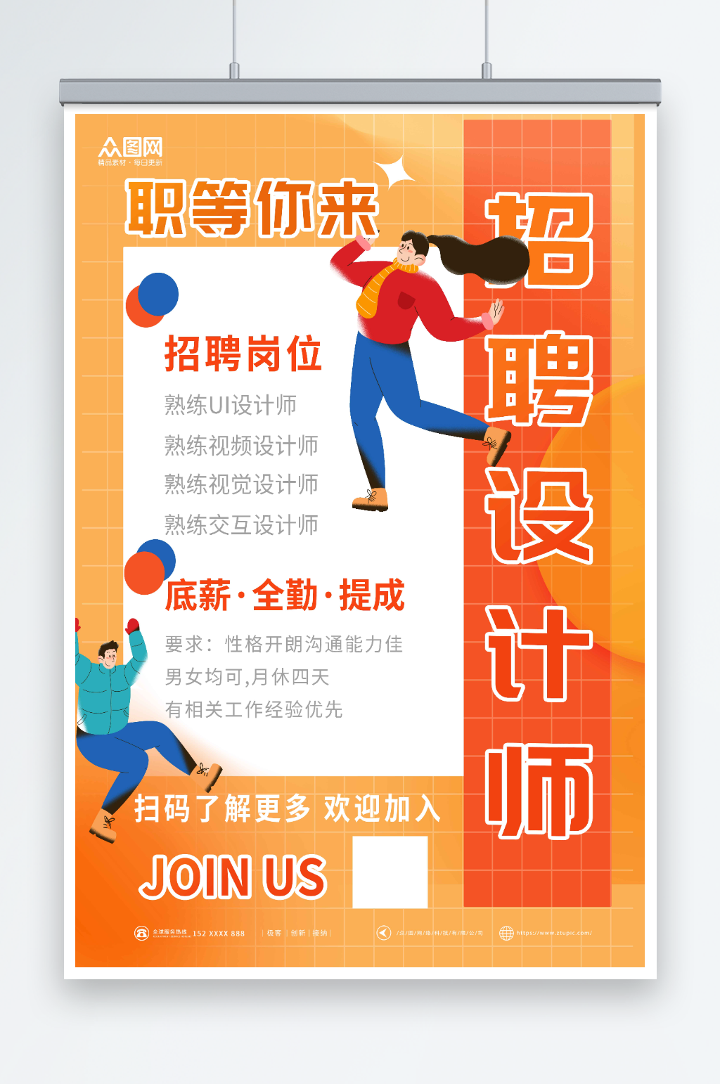 简约黄色设计师招聘海报素材