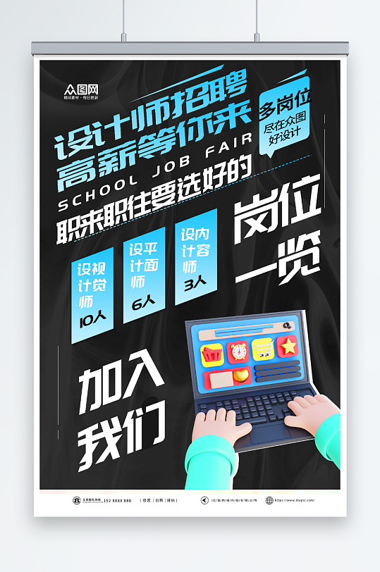 岗位直招设计师招聘海报