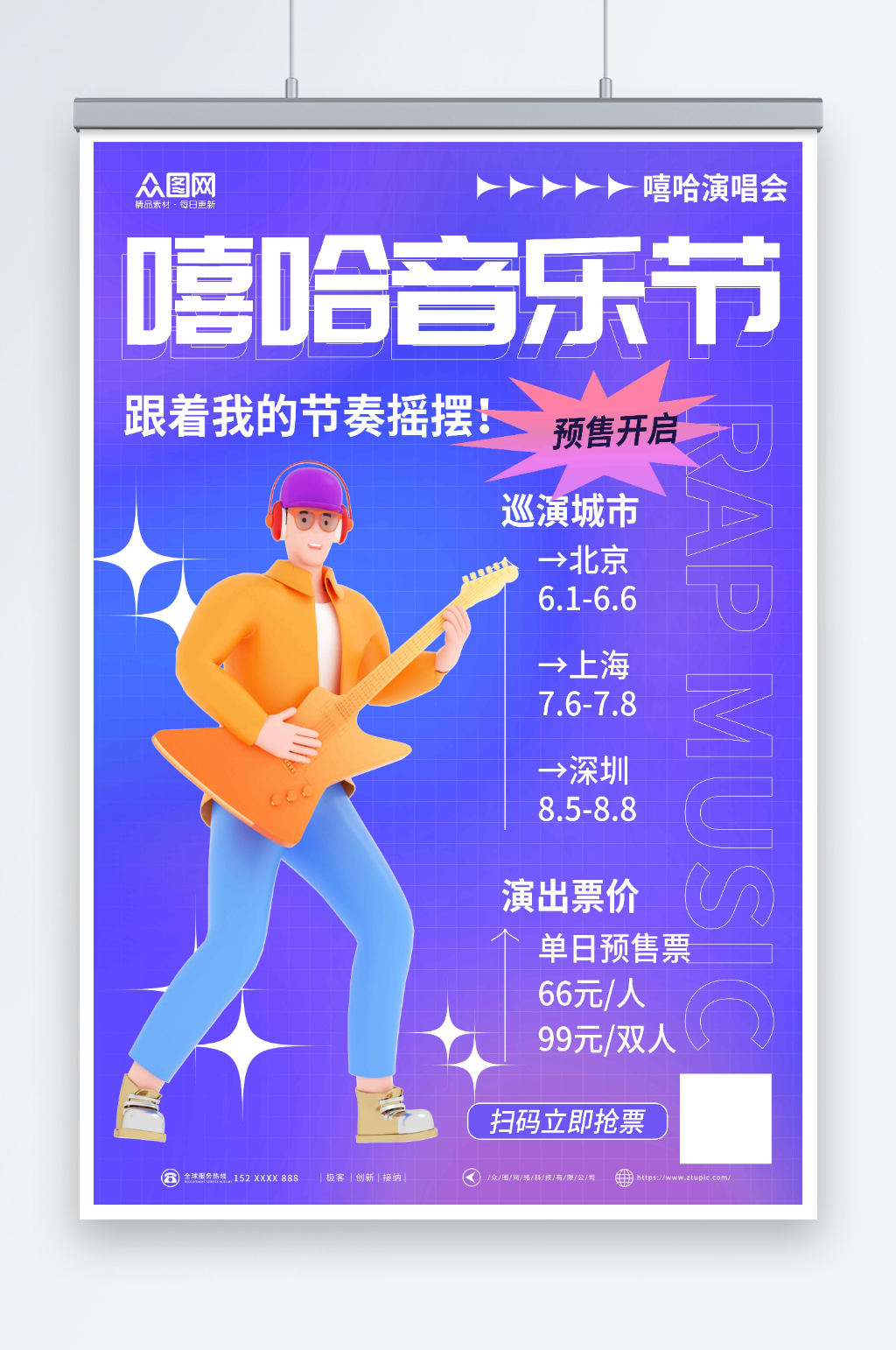 蓝色嘻哈说唱音乐演唱会宣传海报素材