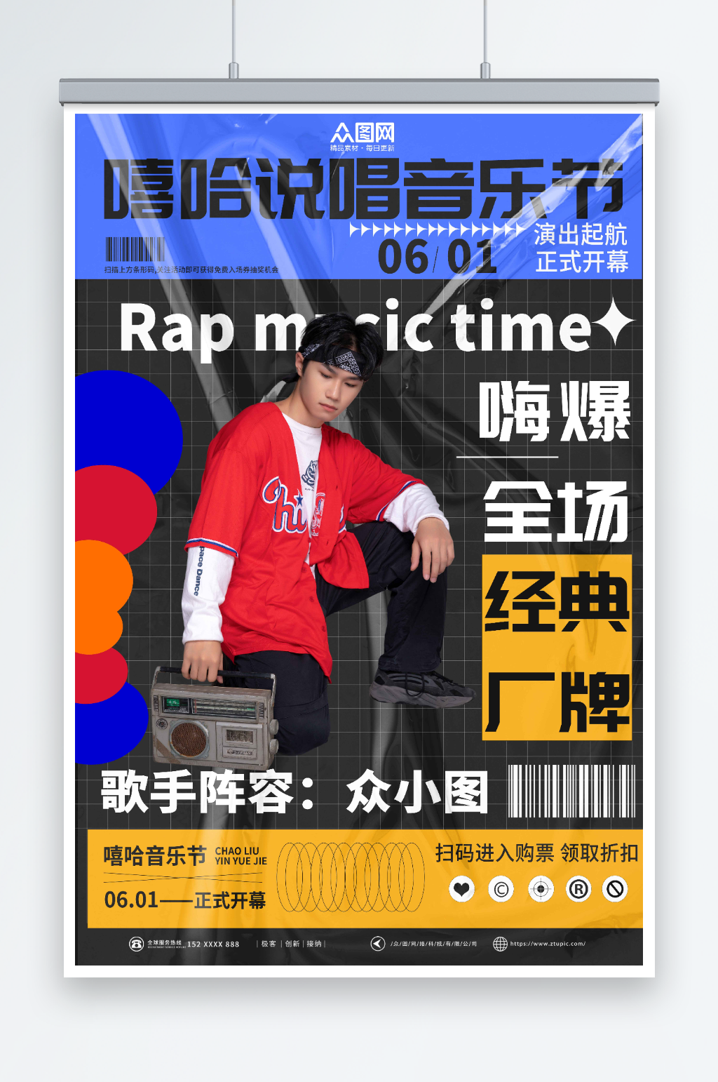 潮流嘻哈说唱音乐演唱会宣传海报素材