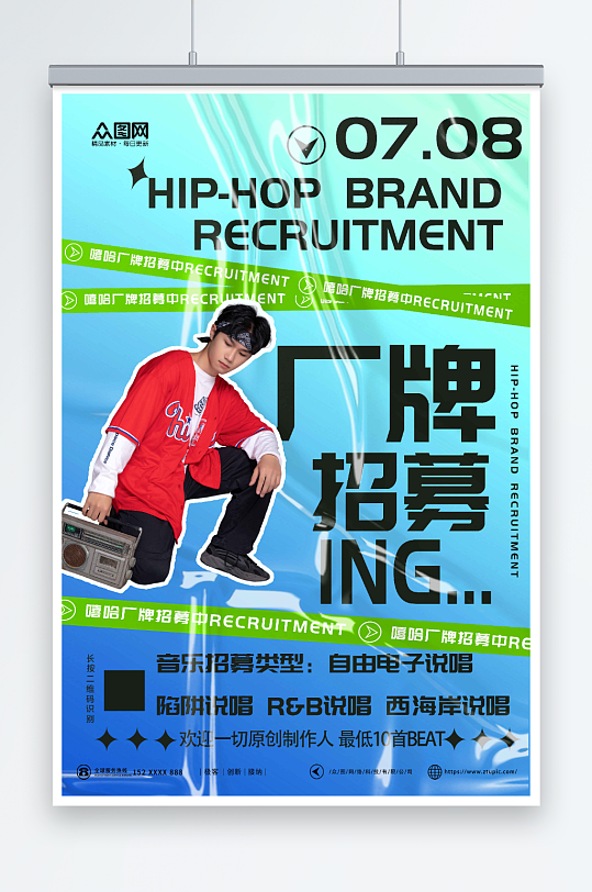 创意嘻哈厂牌招募宣传海报