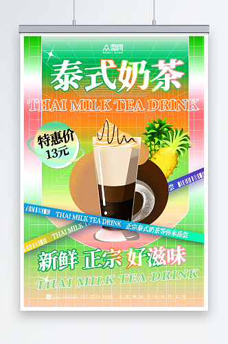 渐变泰国泰式奶茶饮品店海报