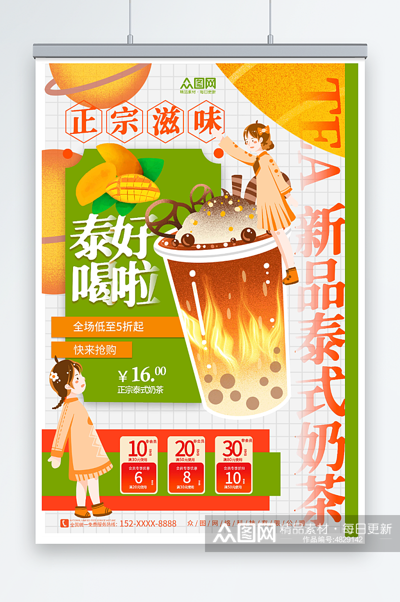 卡通创意泰国泰式奶茶饮品店海报素材