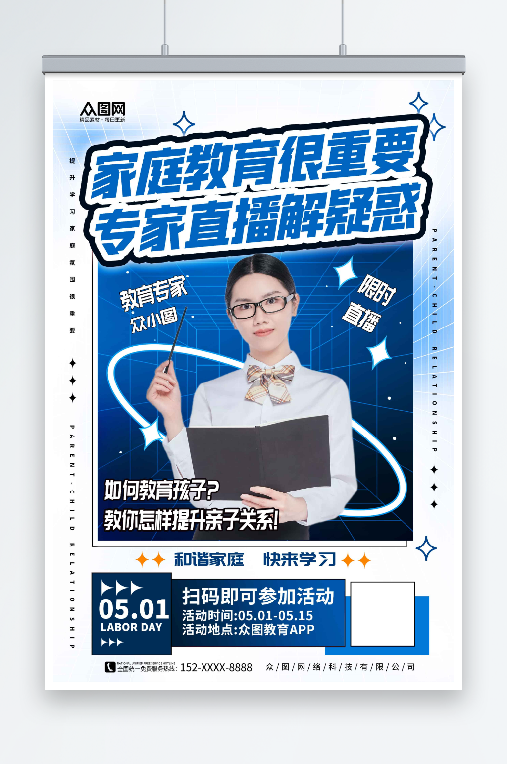 蓝色家庭教育专家解读知识科普直播海报素材