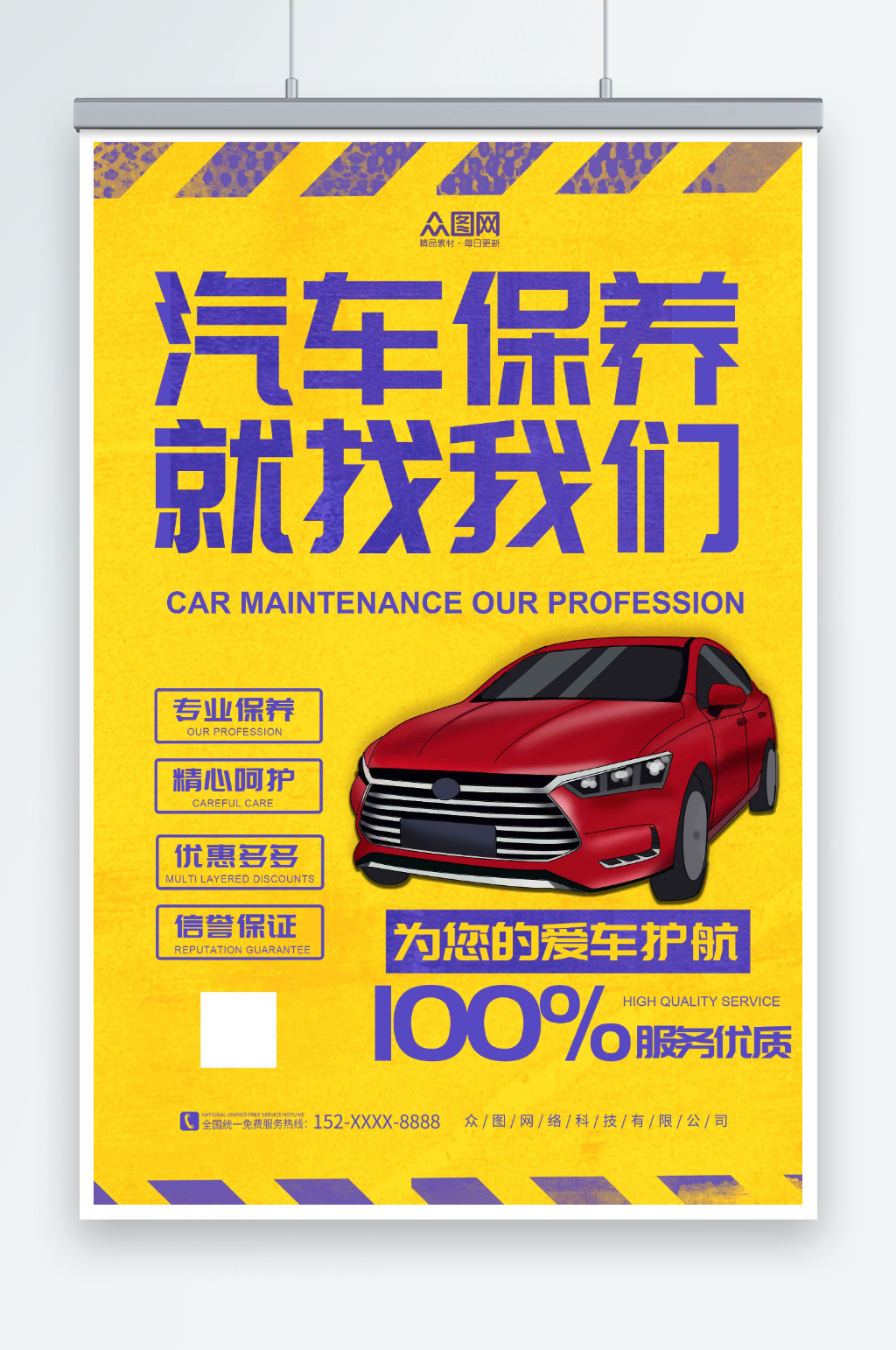 简约汽车保养维修汽修海报素材