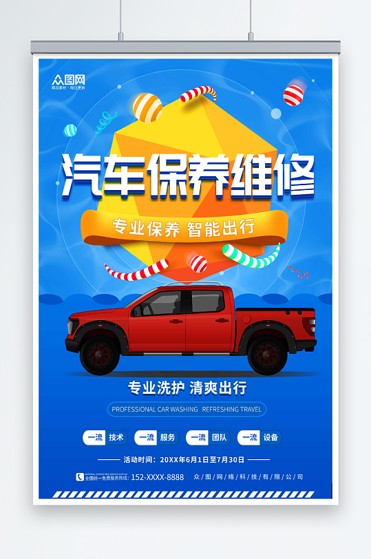 蓝色汽车保养维修汽修海报