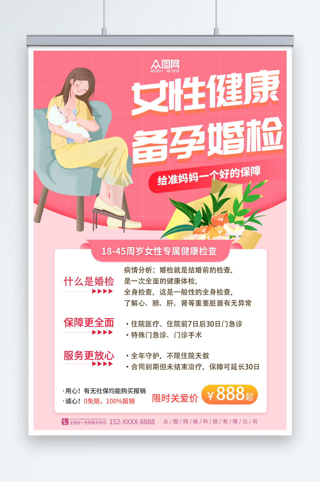 粉色女性健康备孕婚检医疗海报素材