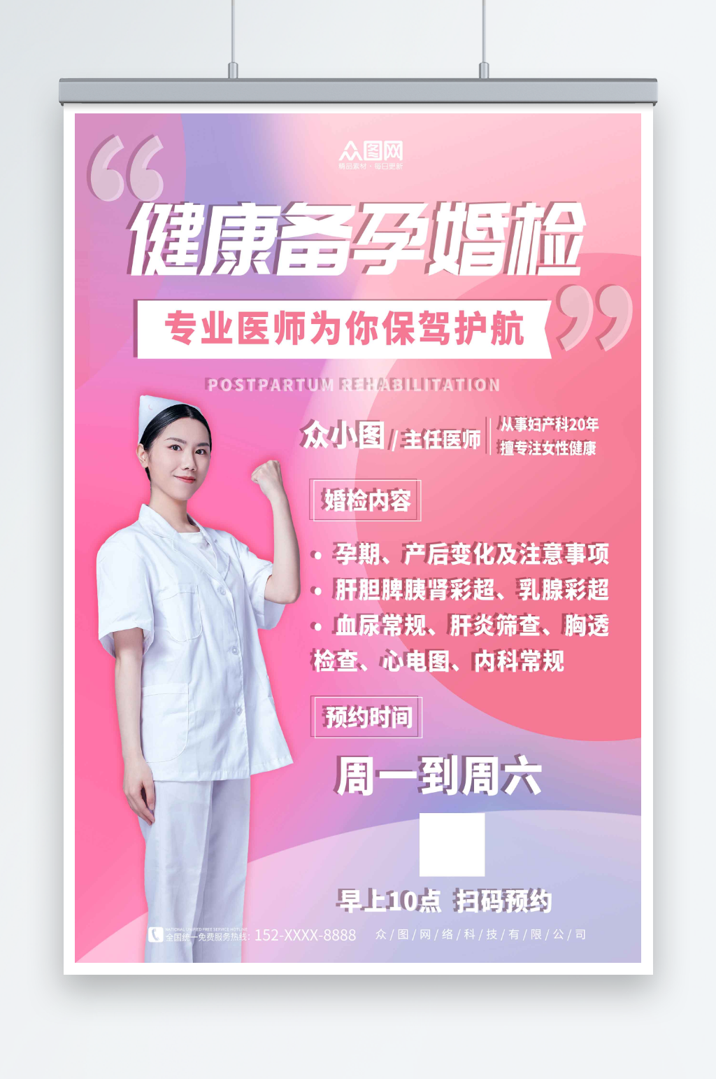 女性健康备孕婚检医疗海报素材