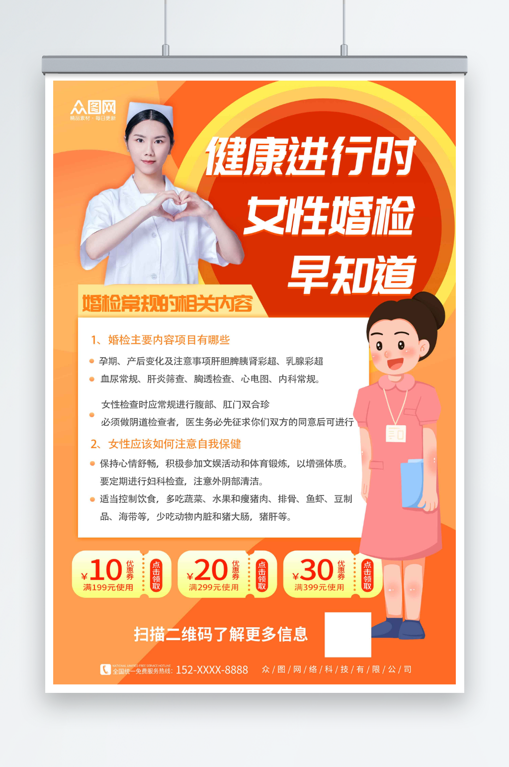 橙色女性健康备孕婚检医疗海报素材