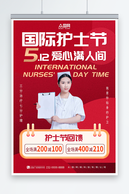 红色促销宣传512国际护士节海报