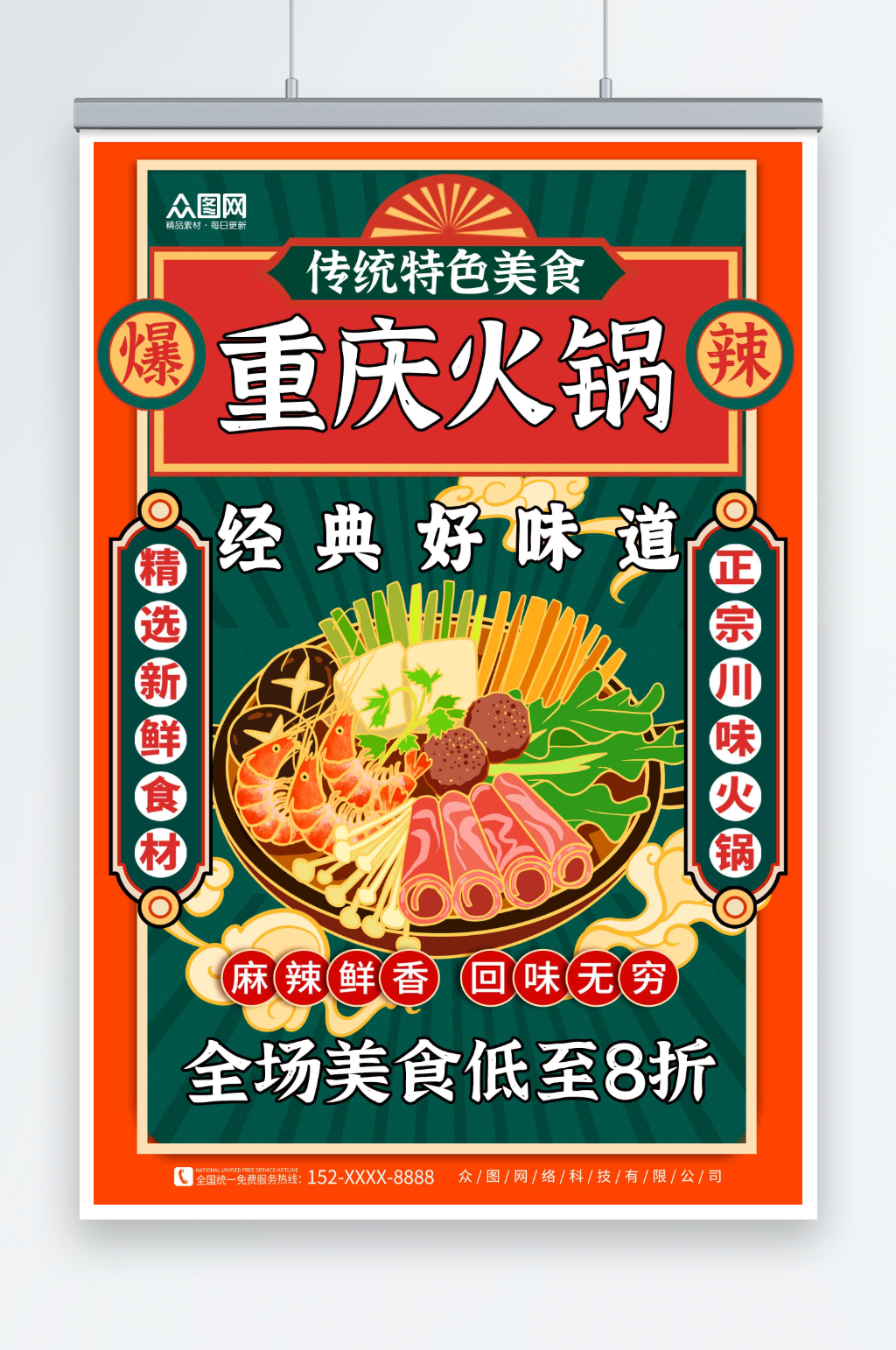 国潮四川成都重庆麻辣烫美食海报素材