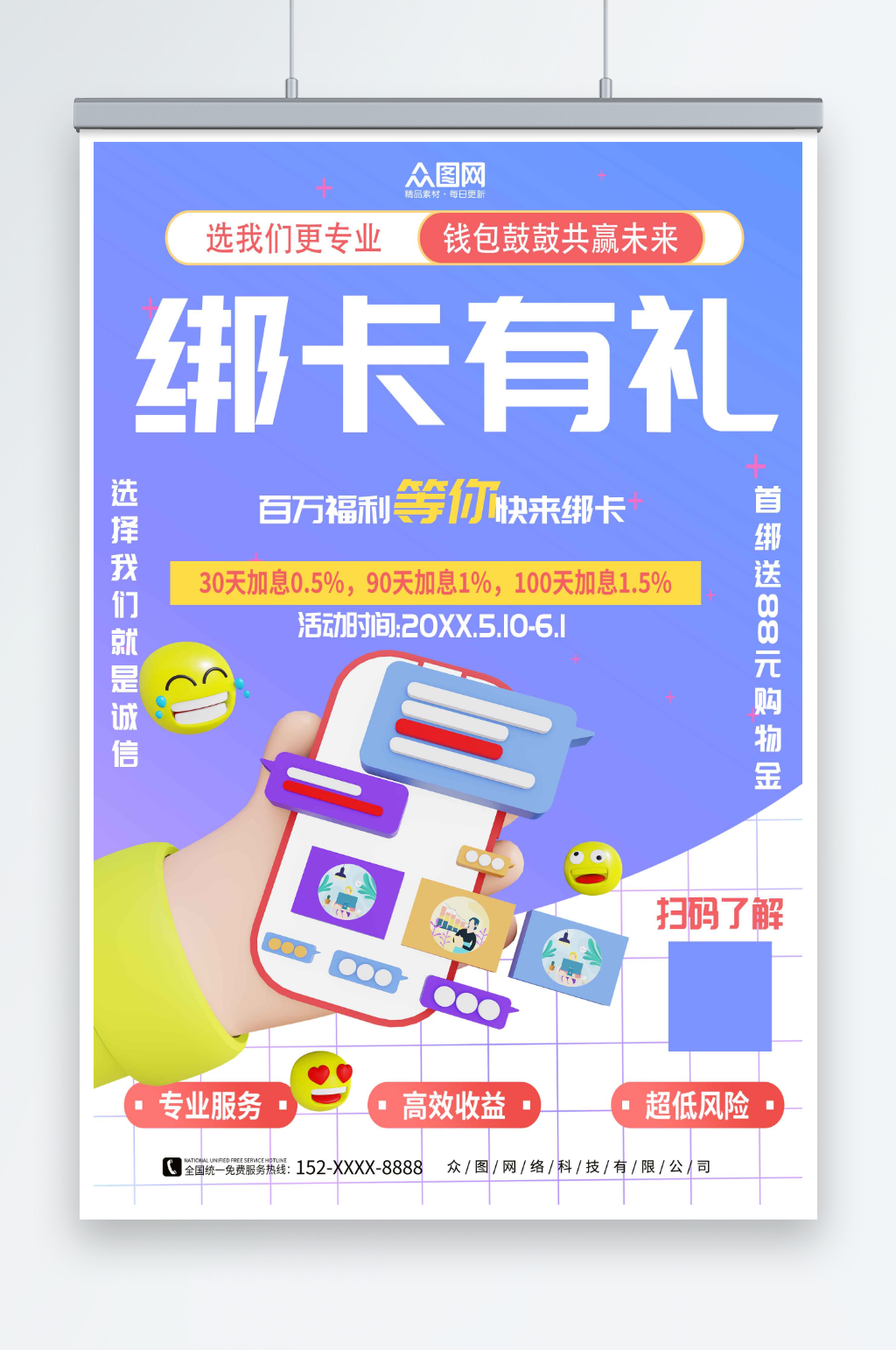 绑卡优惠绑定银行卡信用卡海报素材
