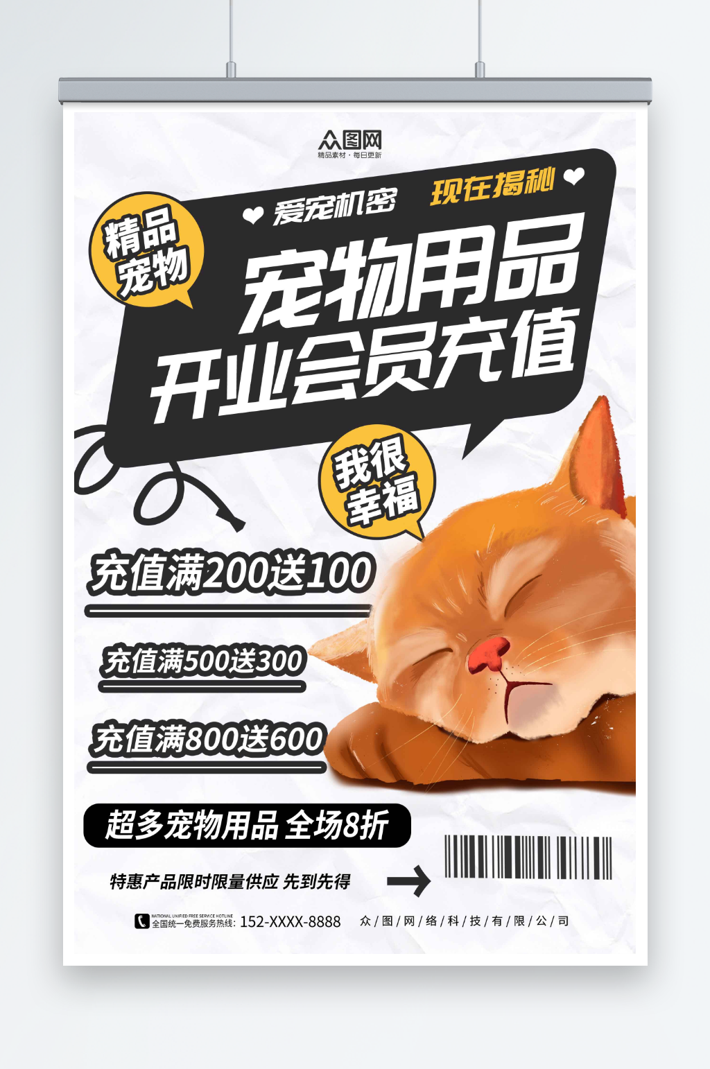 宠物用品开业会员充值促销宣传海报素材