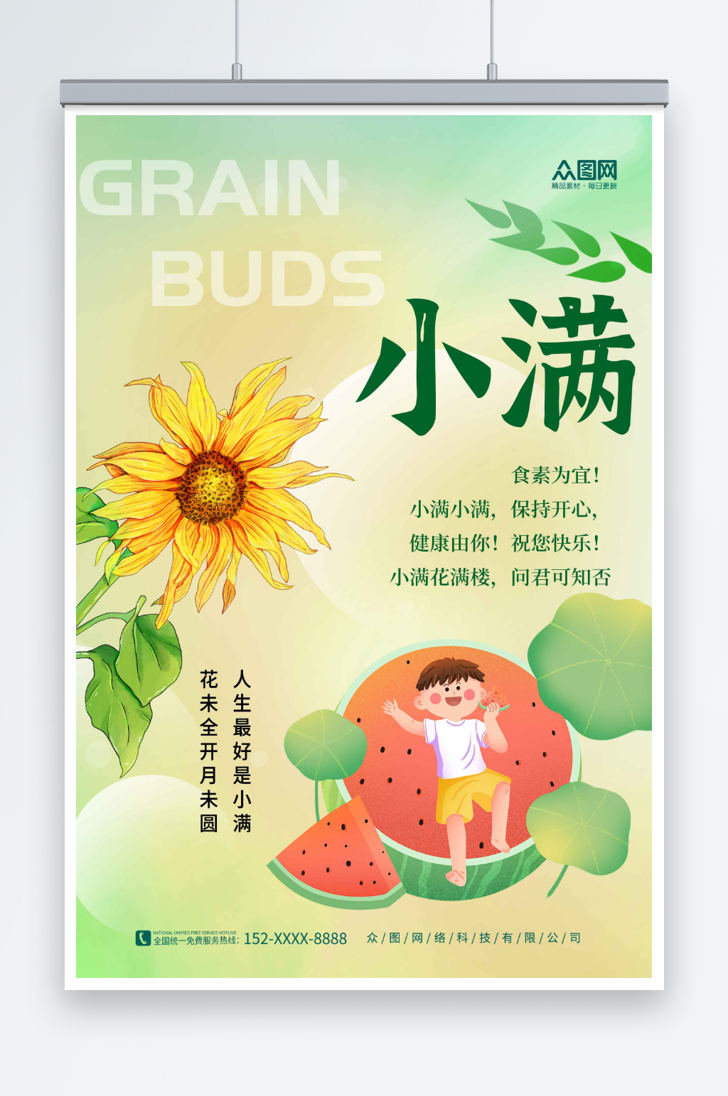 绿色简约二十四节气小满海报素材