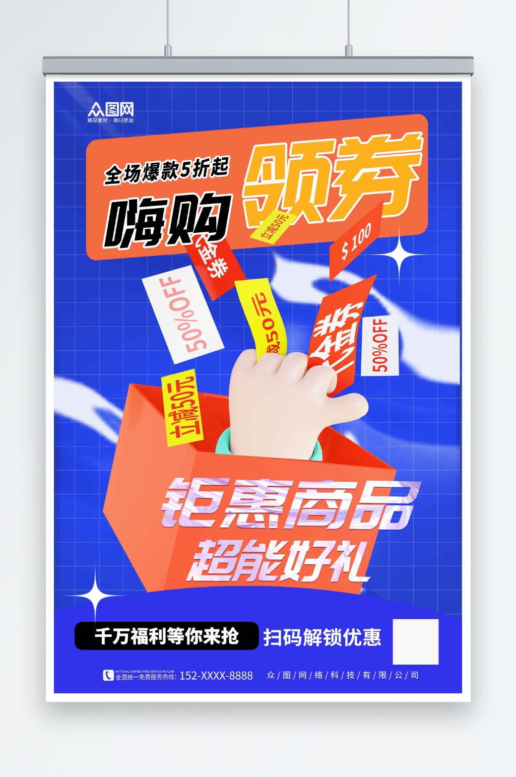蓝色电商产品促销优惠券领券活动海报素材