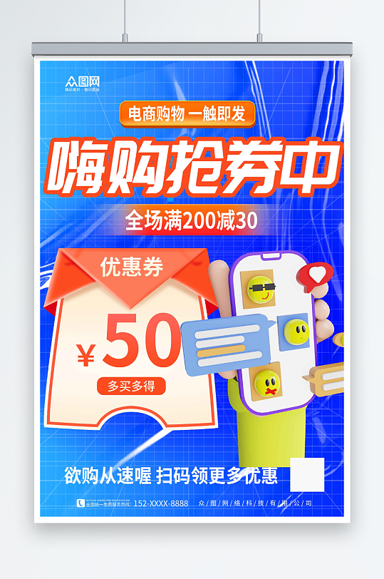 電商產(chǎn)品促銷優(yōu)惠券領(lǐng)券活動海報