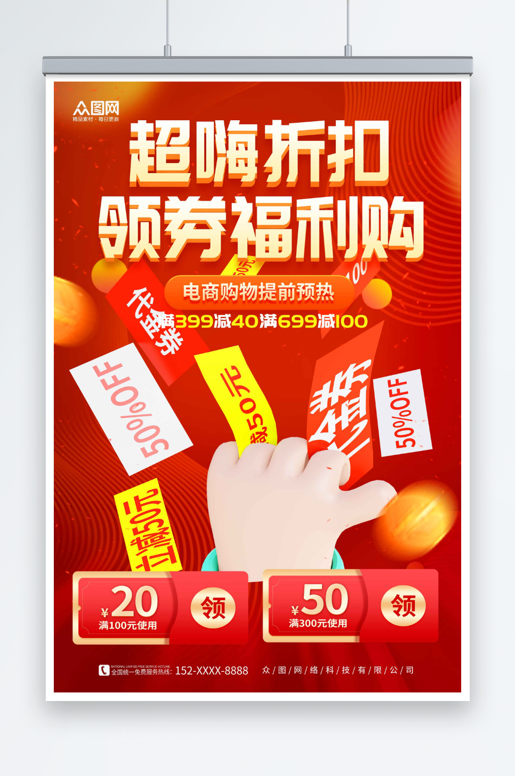 红色电商产品促销优惠券领券活动海报素材