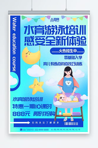 渐变婴幼儿水育课游泳培训海报