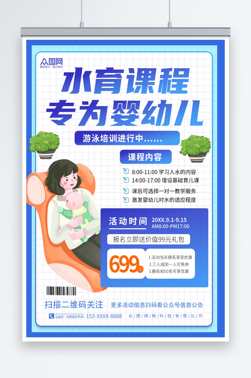 彩色婴幼儿水育课游泳培训海报素材