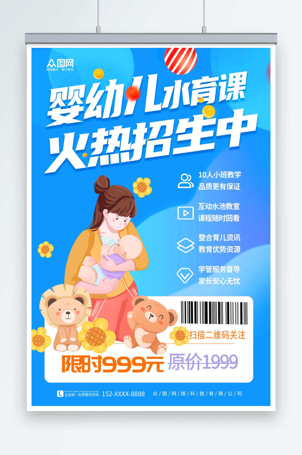 蓝色婴幼儿水育课游泳培训海报素材
