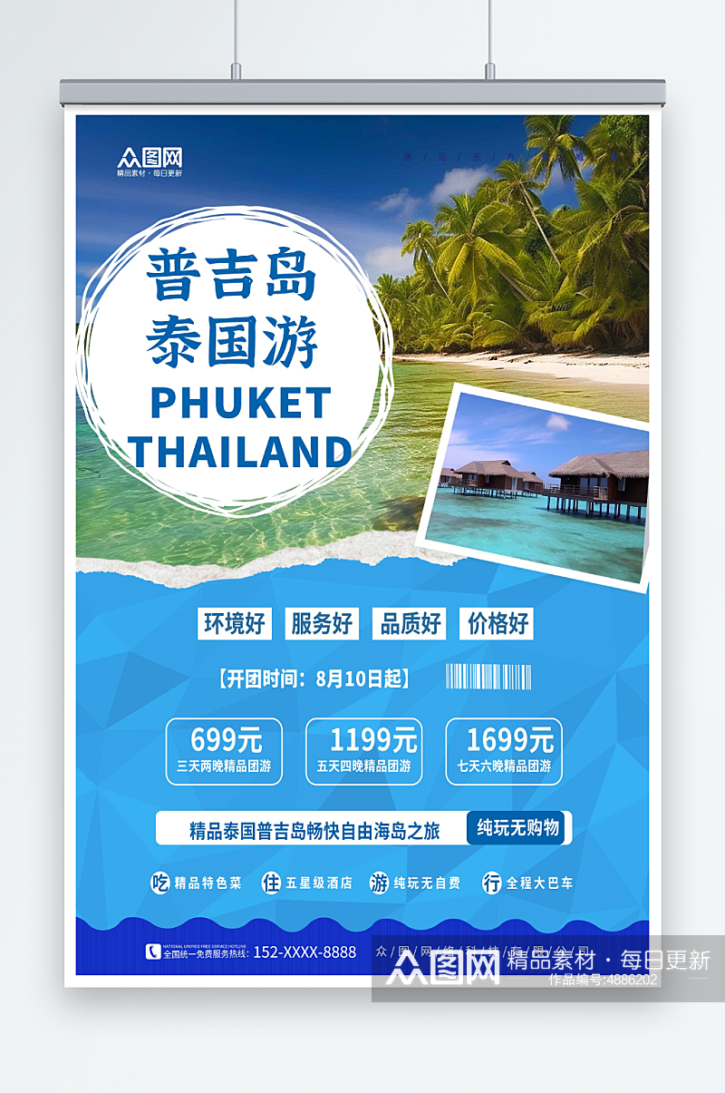 蓝色东南亚泰国普吉岛海岛旅游旅行社海报素材