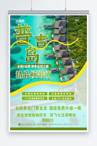 清新东南亚泰国普吉岛海岛旅游旅行社海报