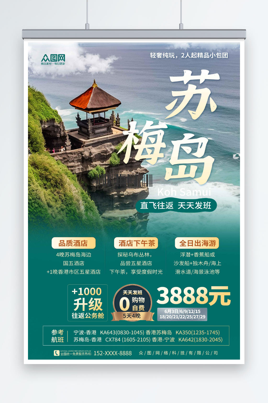 东南亚泰国苏梅岛海岛旅游旅行社海报素材