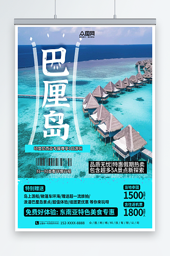 印度尼西亚巴厘岛东南亚旅游旅行社海报