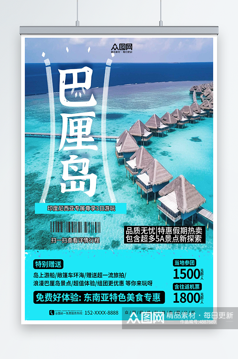 印度尼西亚巴厘岛东南亚旅游旅行社海报素材