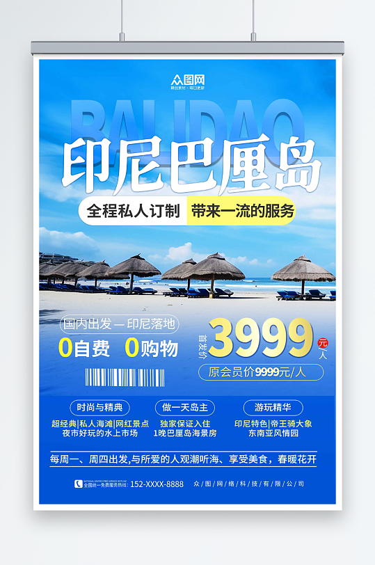 藍(lán)色印度尼西亞巴厘島東南亞旅游旅行社海報