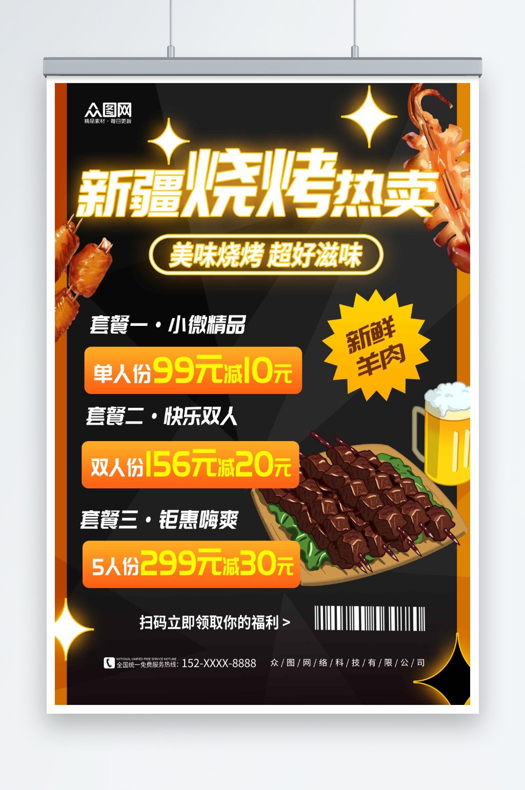创意新疆羊肉串美食烧烤宣传海报素材