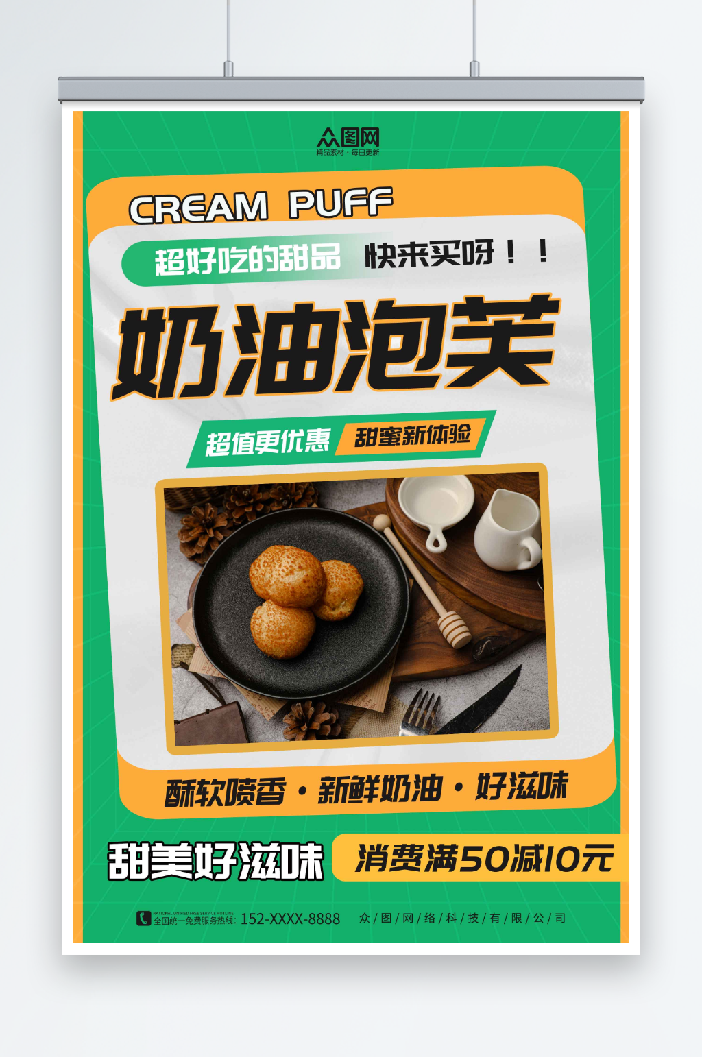 创意奶油泡芙甜品店海报素材