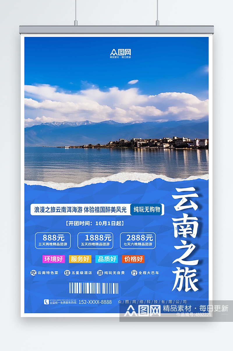蓝色国内旅游云南丽江大理旅行社宣传海报素材
