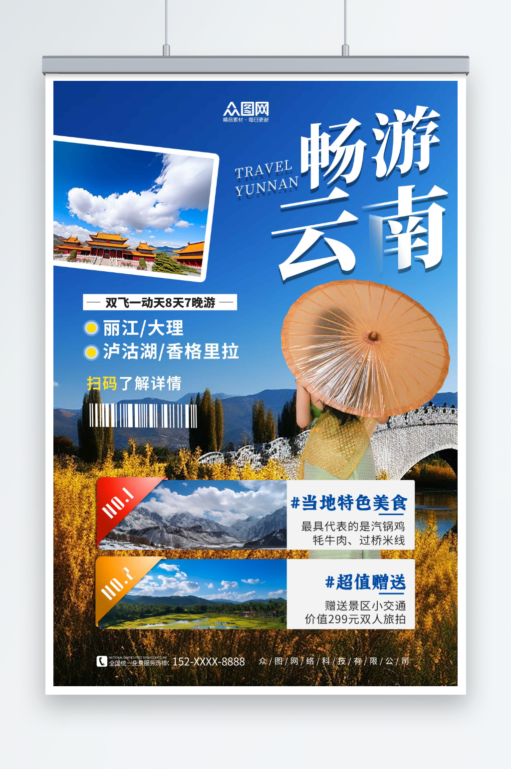蓝色国内旅游云南丽江大理旅行社宣传海报素材