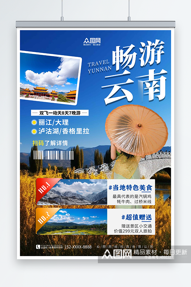 蓝色国内旅游云南丽江大理旅行社宣传海报素材